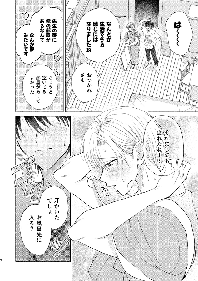 親愛なる深山先生へ・番外編2