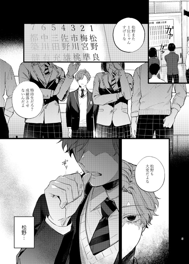 二番目のまま、君を見る。1