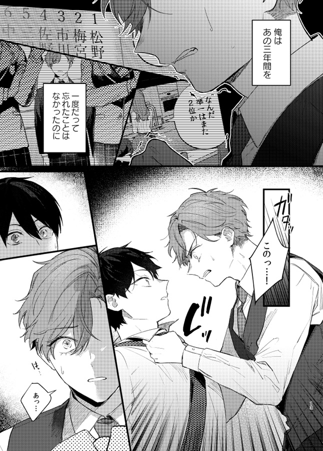 二番目のまま、君を見る。1
