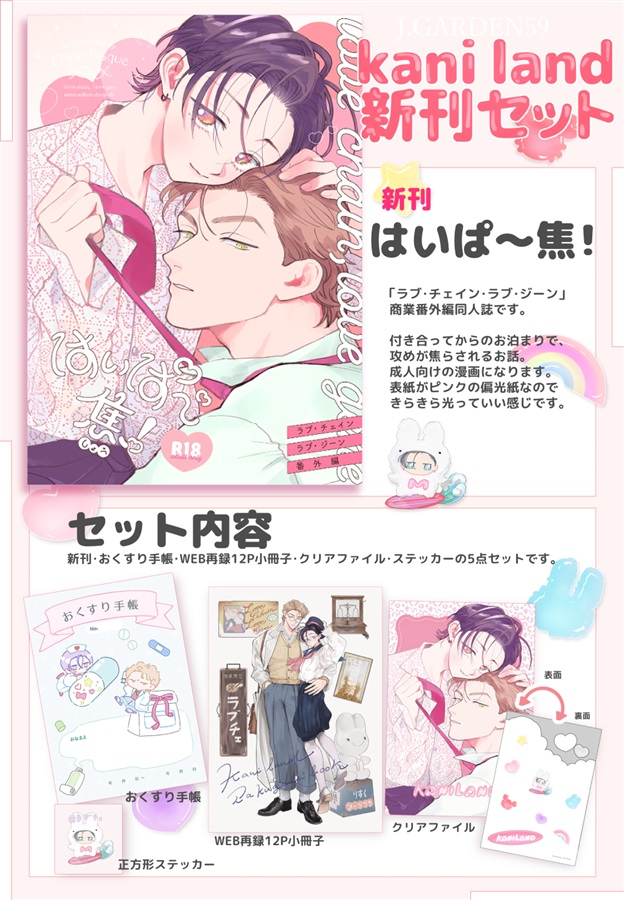 ヱビノびすく先生/kani landJ庭59新刊セット