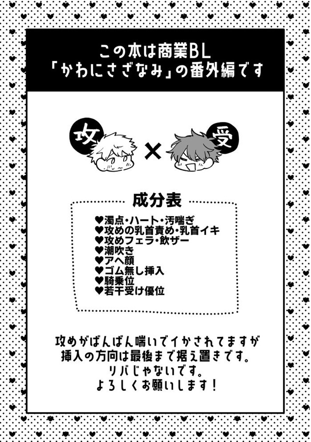 ・愛の応酬
