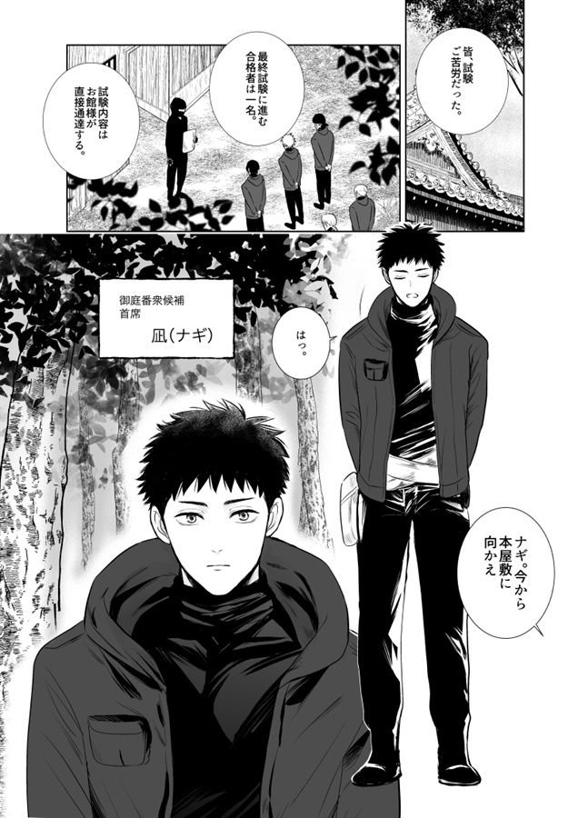 忍に恋は難しい
