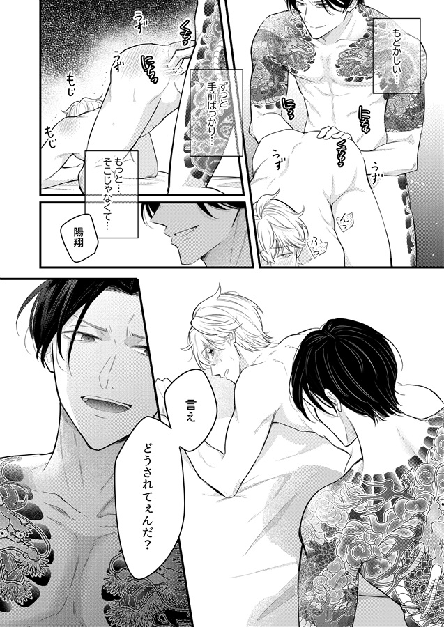ヤクザさんの本気愛は社畜くんを逃がしてくれない