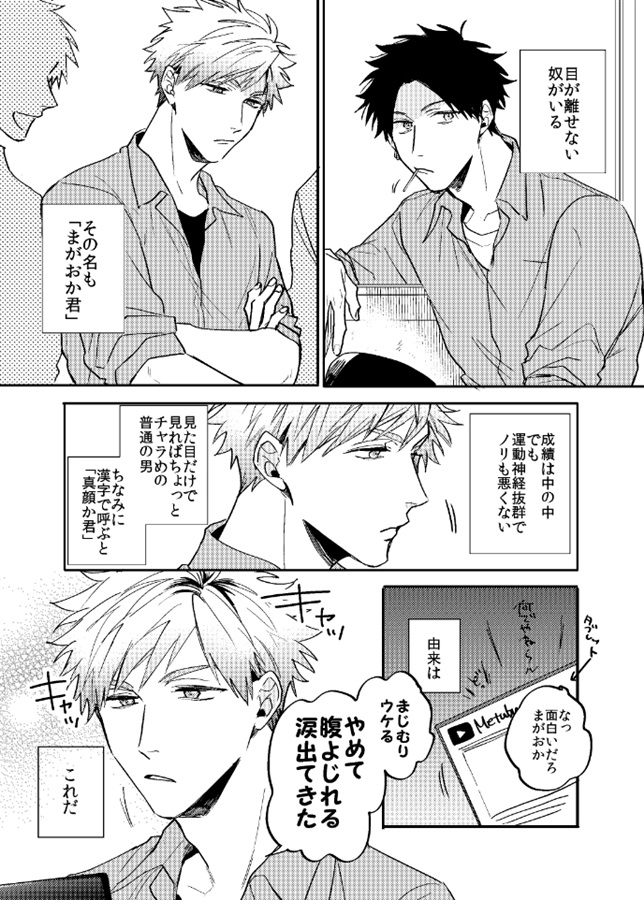 笑って！まがおかくん