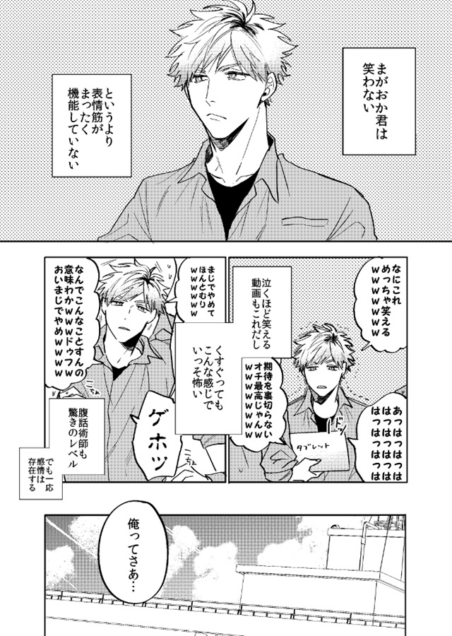 笑って！まがおかくん