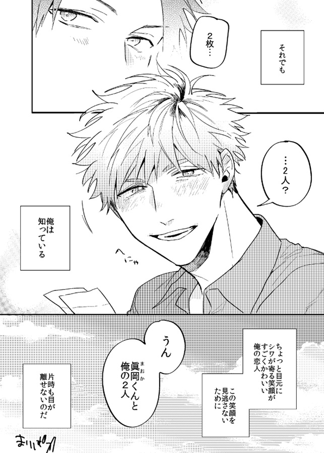 笑って！まがおかくん