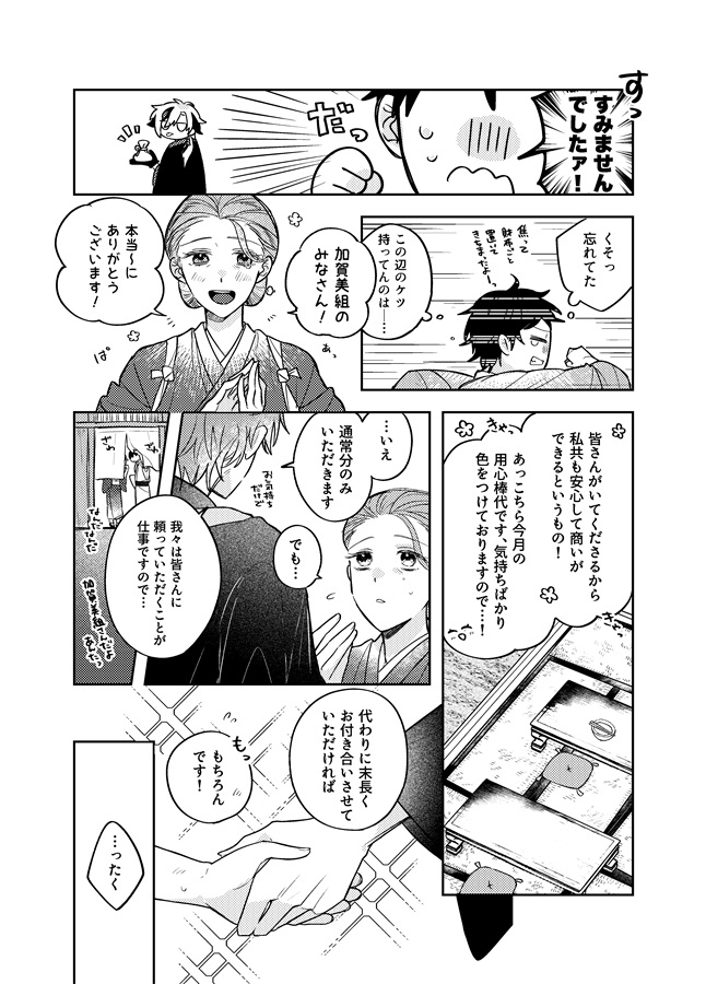 極道さんと青龍さん