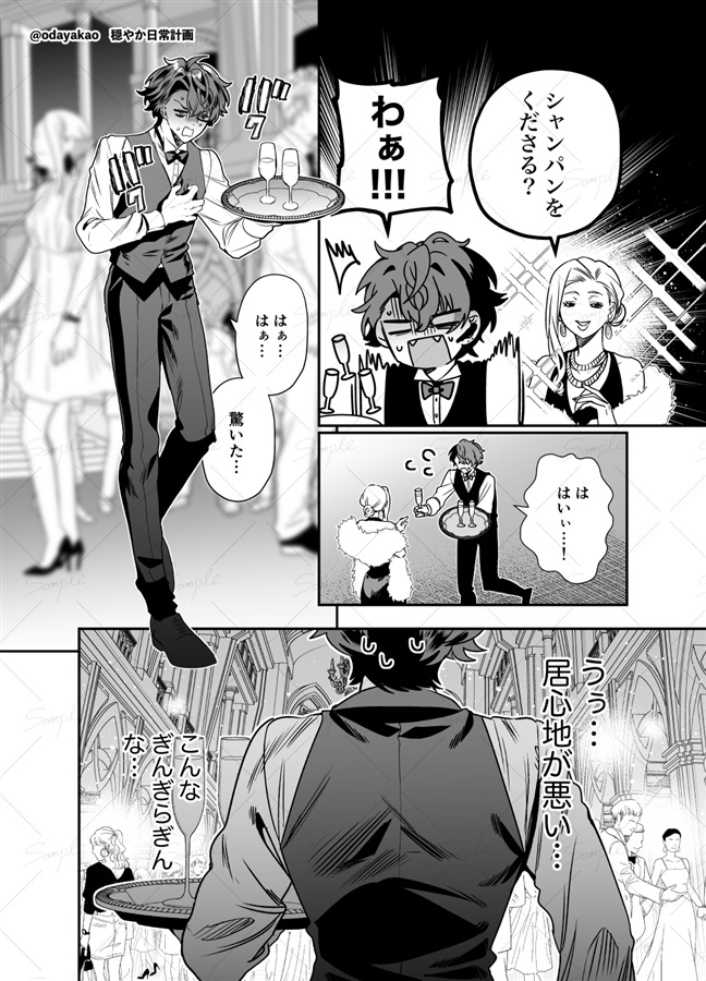 パーティーに潜入して事件を解決する話