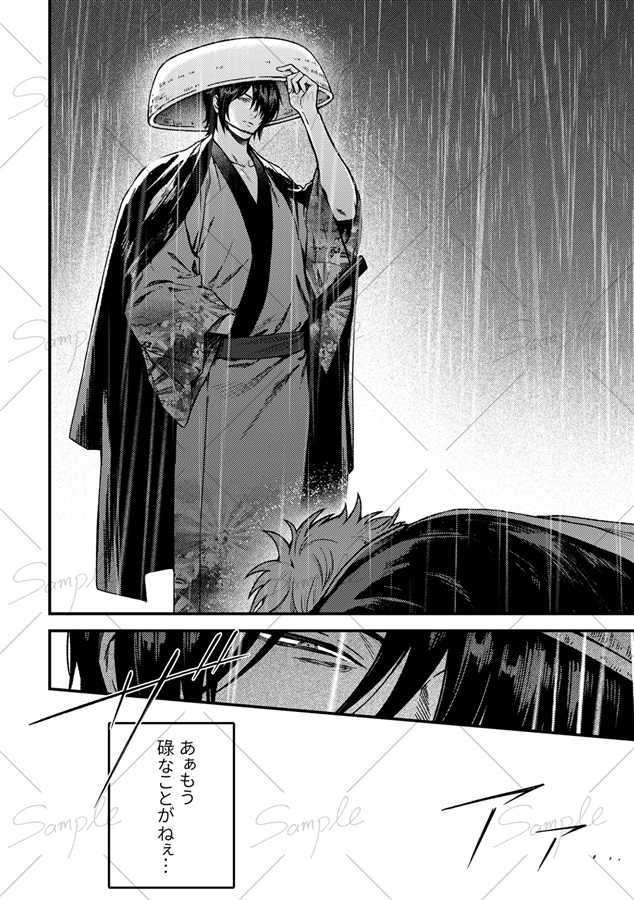 全部雨のせいだ