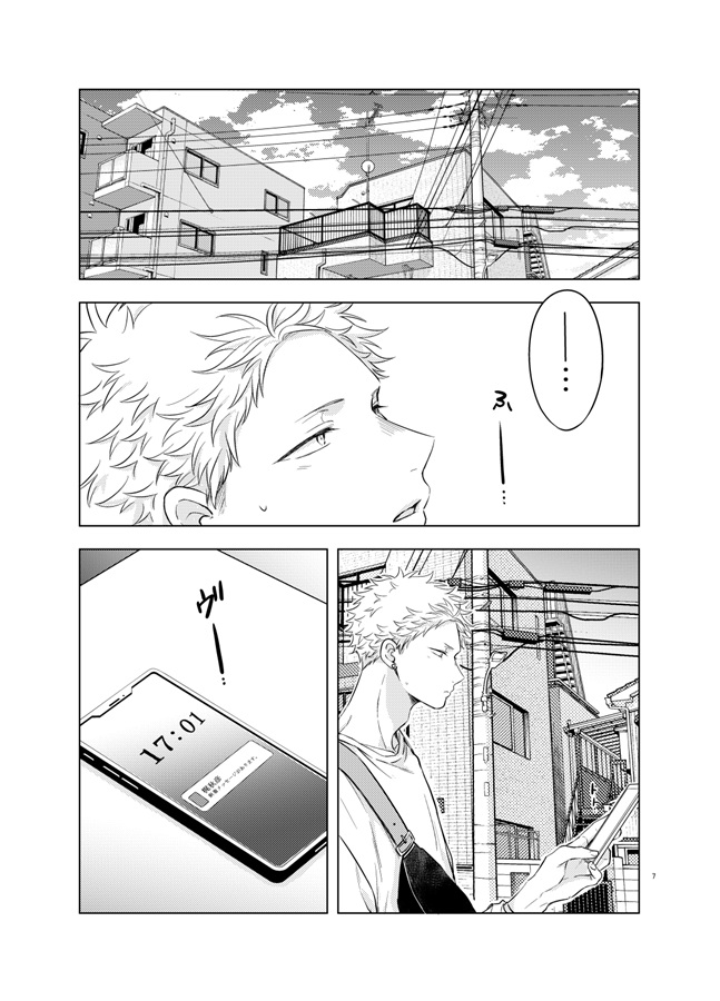 付き合いたてのガキじゃあるまいし。【特典付】