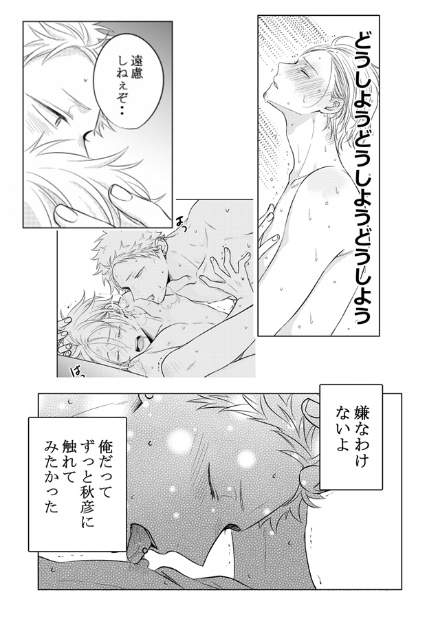 付き合いたてのガキじゃあるまいし。【特典付】