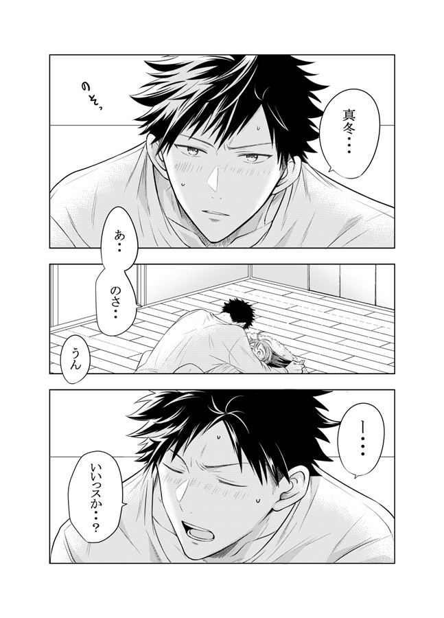 ・同棲初め