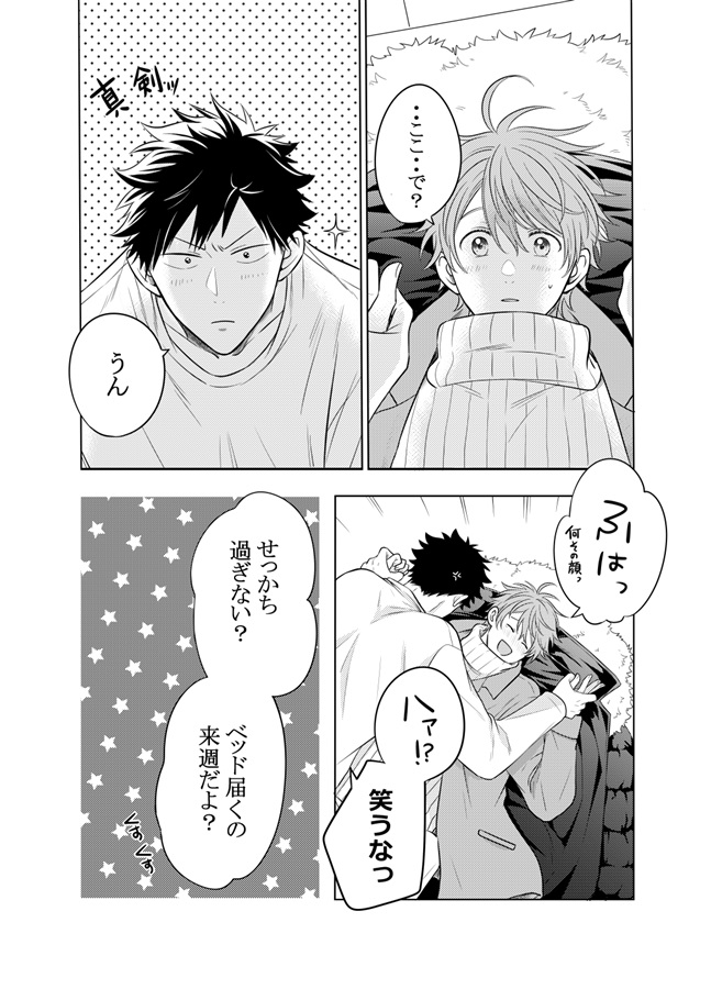 ・同棲初め