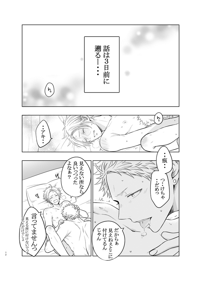 酔っ払い春ちゃんの逆襲。