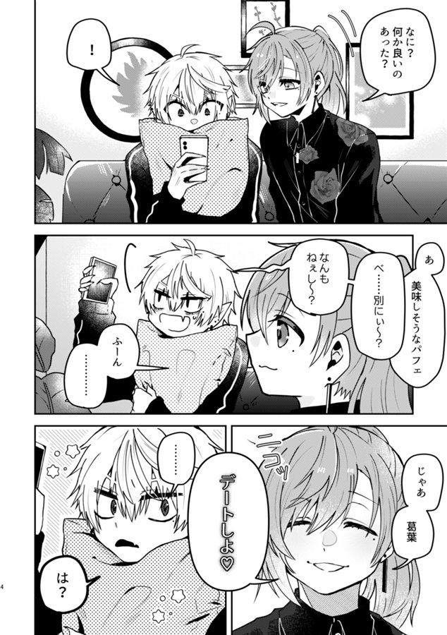 デートしよ！