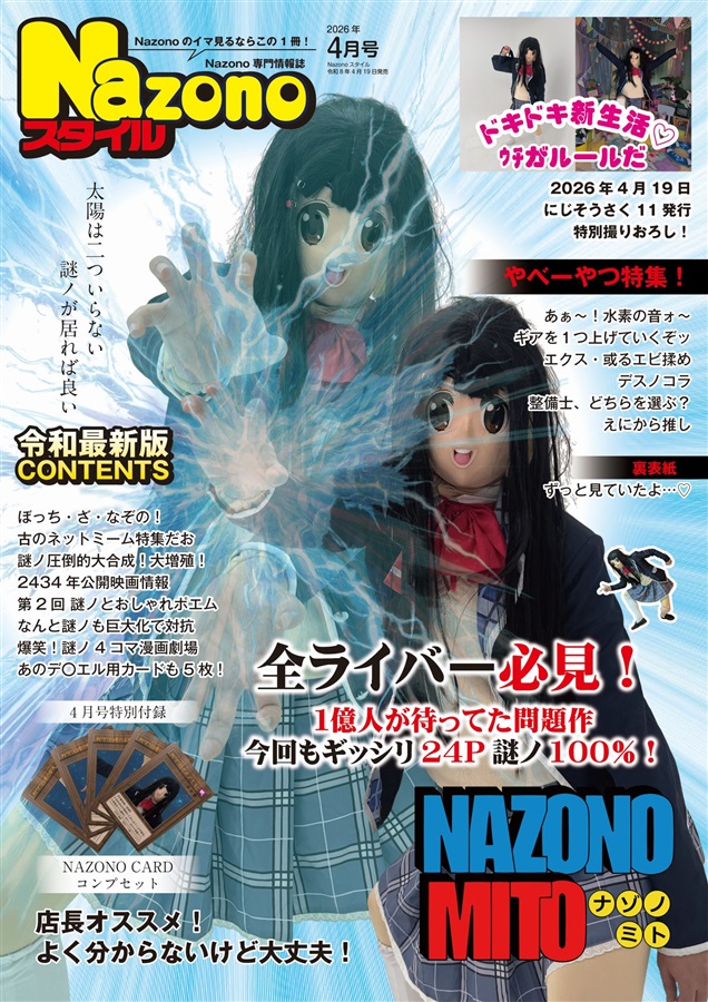 Nazonoスタイル2