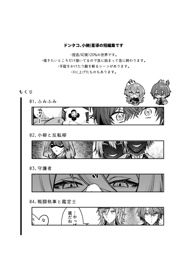 ドタバタ