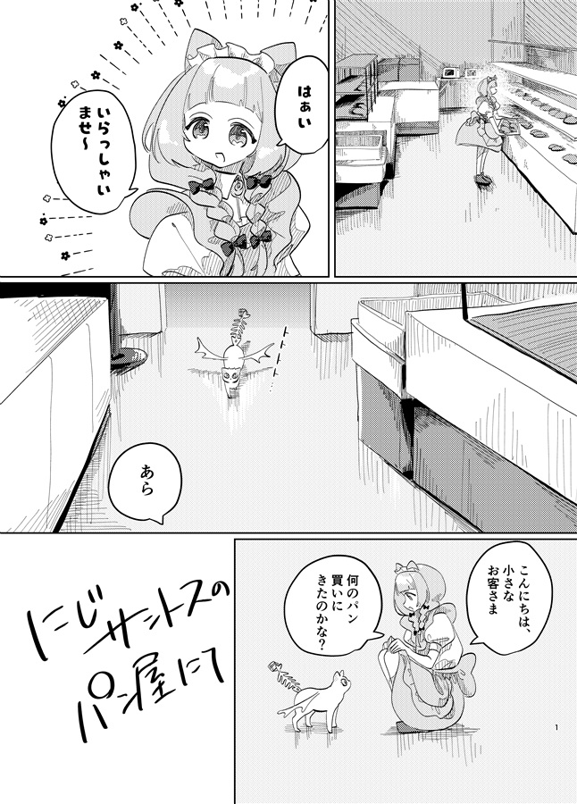 にじサントスのパン屋にて