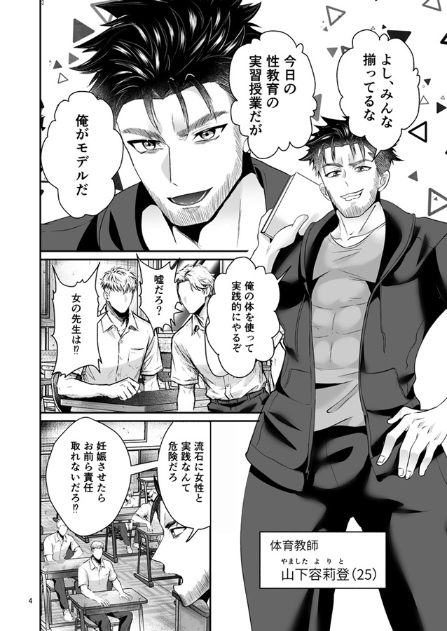 実習雄交尾！体育教師の連続種付けレッスン