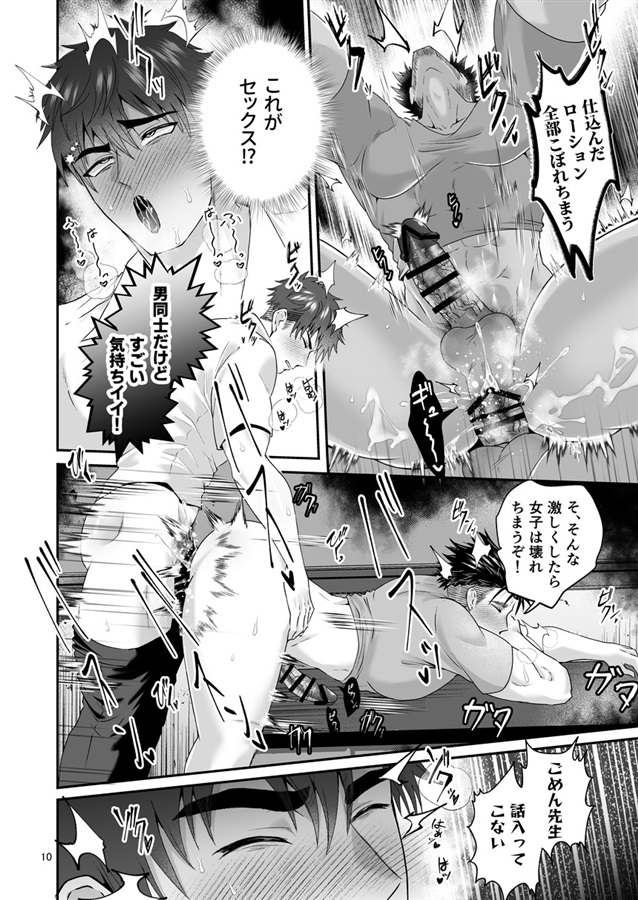 実習雄交尾！体育教師の連続種付けレッスン