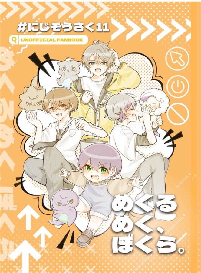めくるめく、ぼくら。