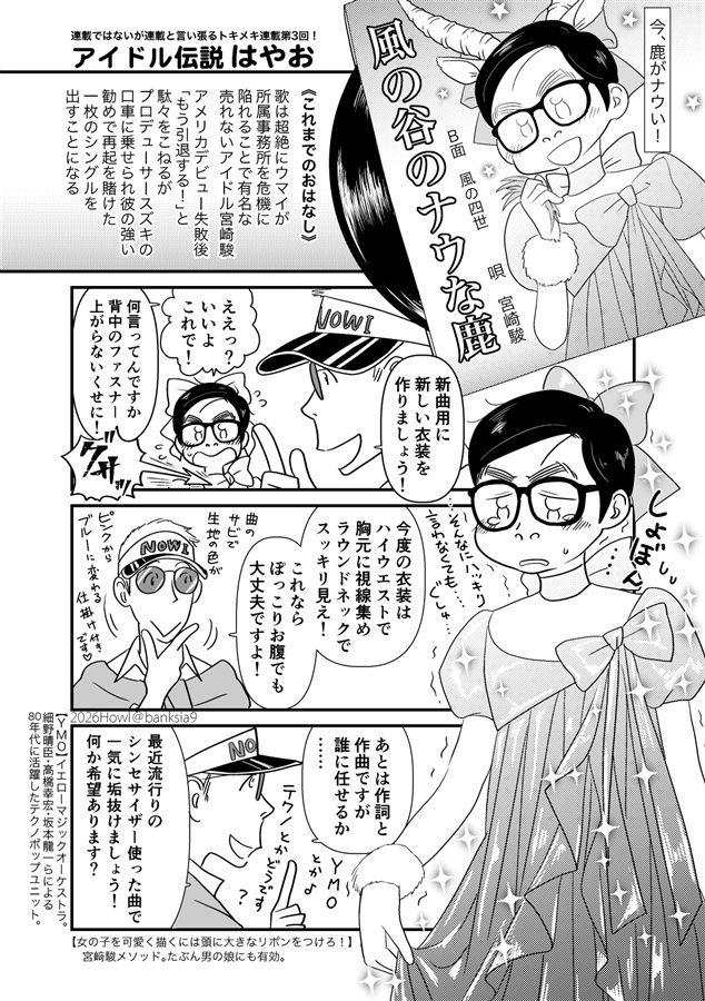 スーさんと巨匠のアニメバカ日誌７　アイドル伝説はやお　お色直し！