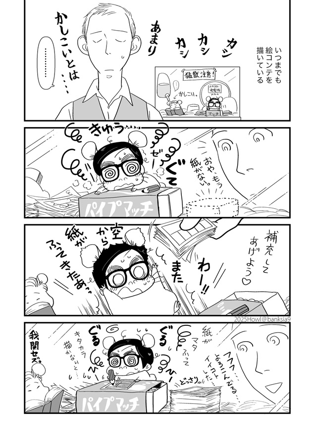 スーさんと巨匠のアニメバカ日誌７　アイドル伝説はやお　お色直し！