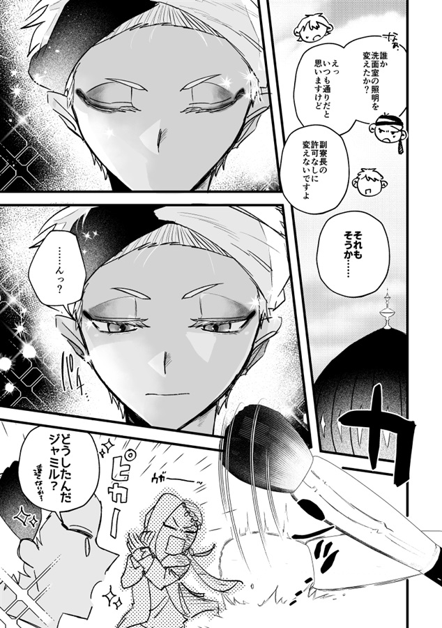 だからまぶしいっていってるのに