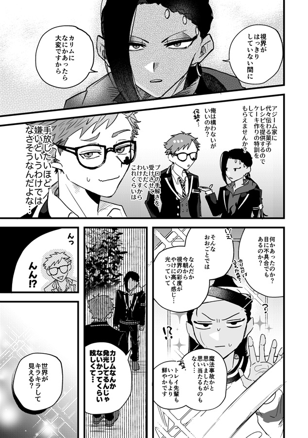 だからまぶしいっていってるのに