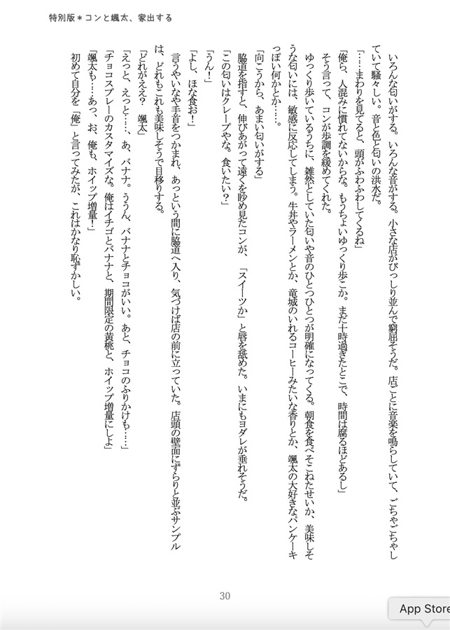 《全部セット》【小説】ようこそ、くまの森へ 特別編 ～コンと颯太、家出する～【特典2種付】