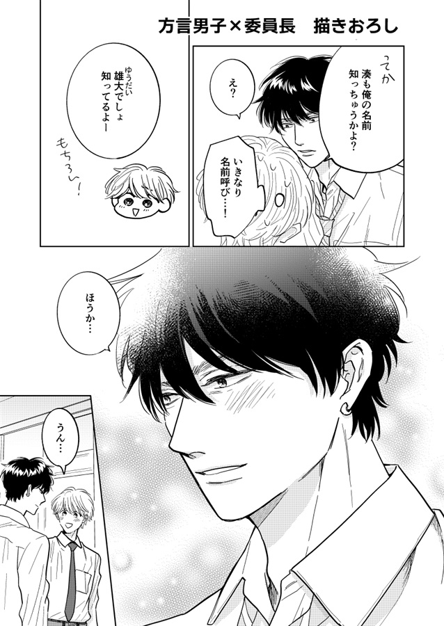 方言男子と委員長