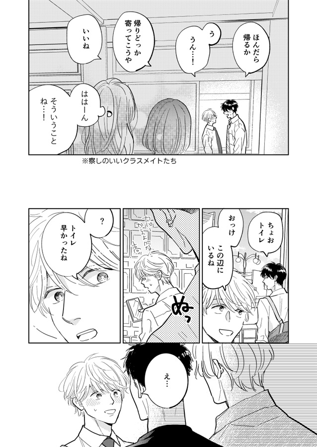 方言男子と委員長