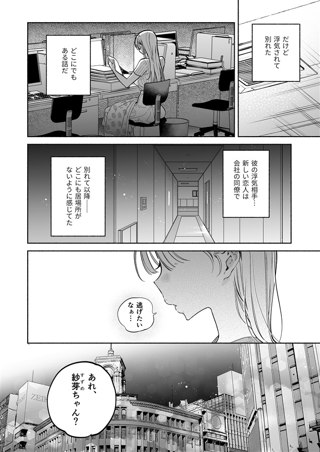 かいらくのかご ‐執愛の指先に、理性の殻が蕩け堕ちる‐