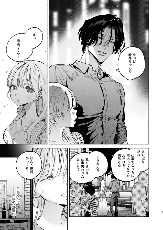 かいらくのかご ‐執愛の指先に、理性の殻が蕩け堕ちる‐