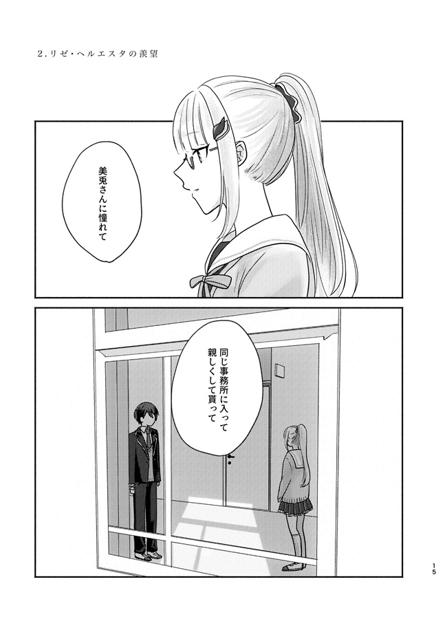 眼差す先にあなたが