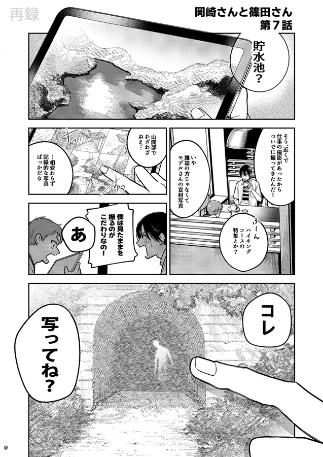 岡崎さんと篠田さん -夏と馬鹿-