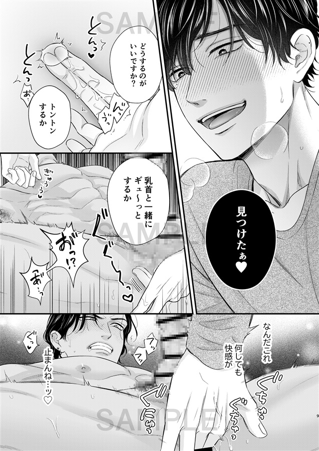 俺の雄っぱい揉まねえか？２
