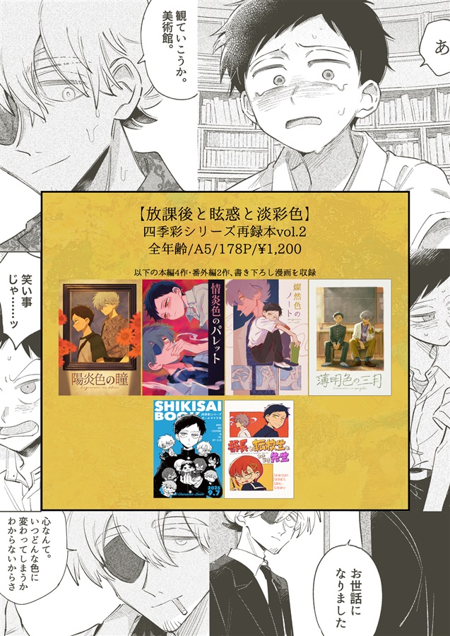 放課後と眩惑と淡彩色