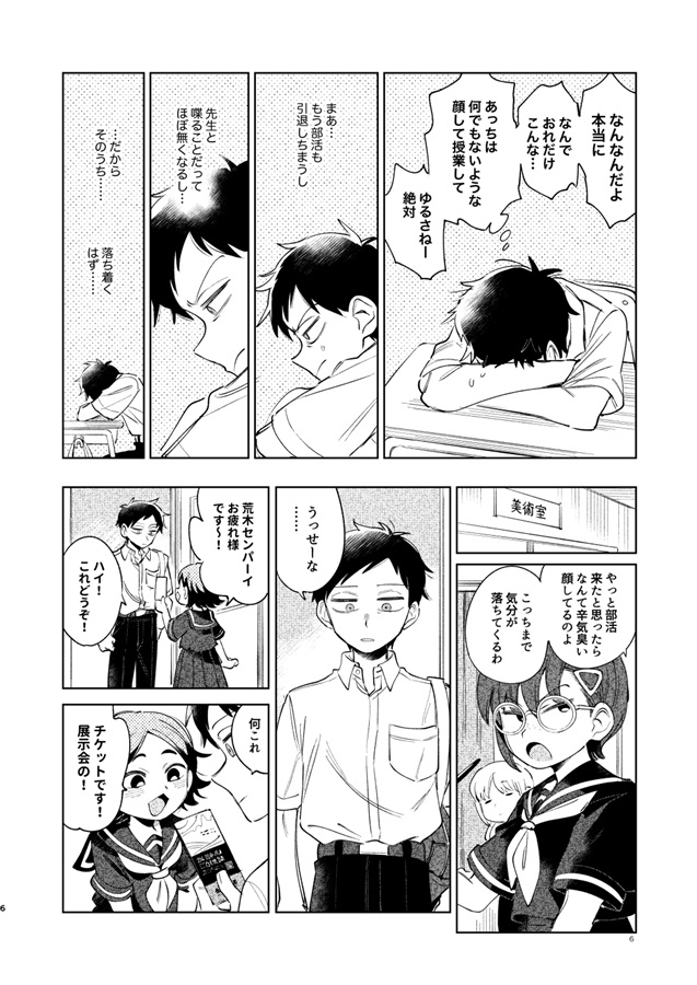 放課後と眩惑と淡彩色