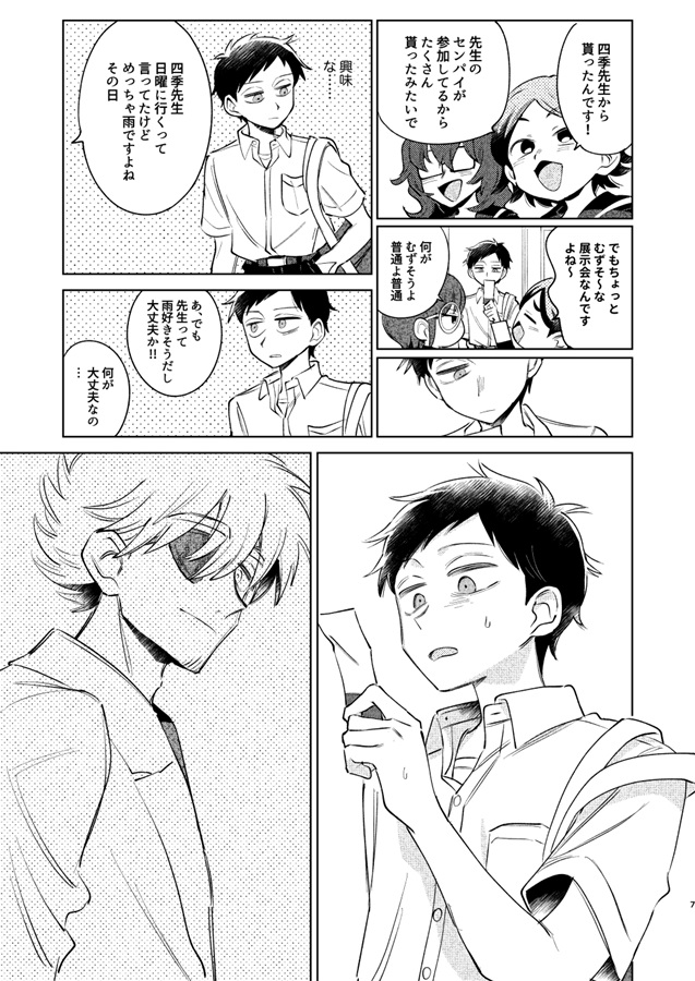放課後と眩惑と淡彩色