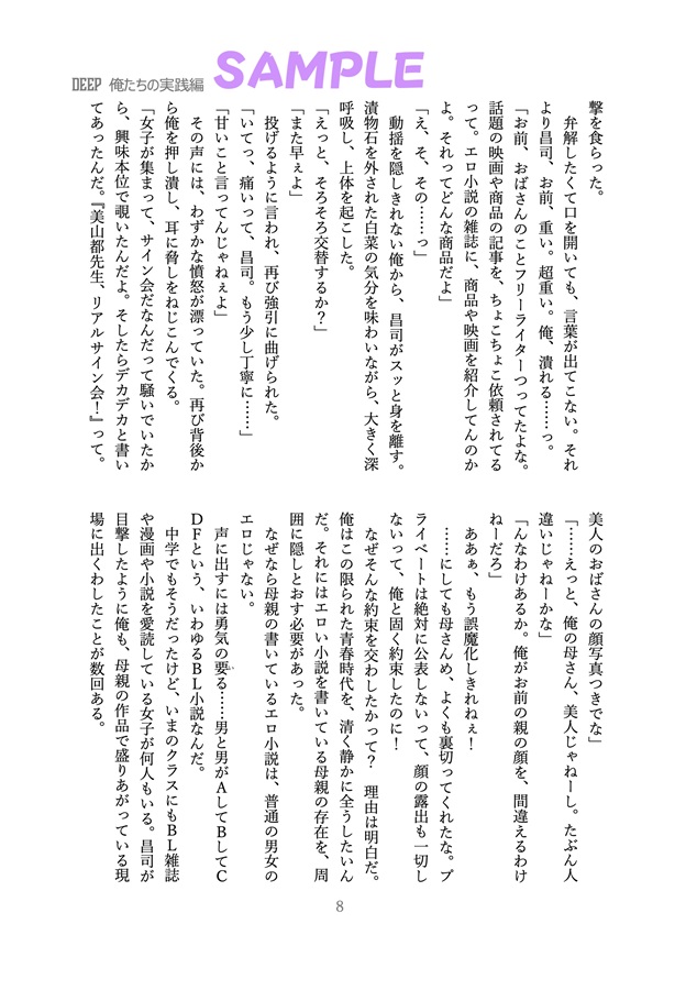 【小説】DEEP 俺たちの実践編