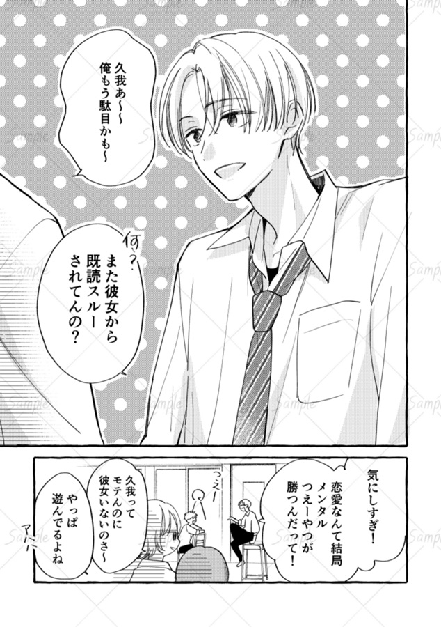久我くんとわかなちゃん【特典付】
