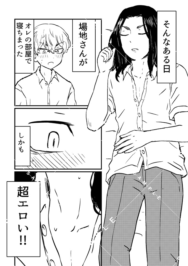 オレの尊厳（ナニ）は場地さんに握られてます