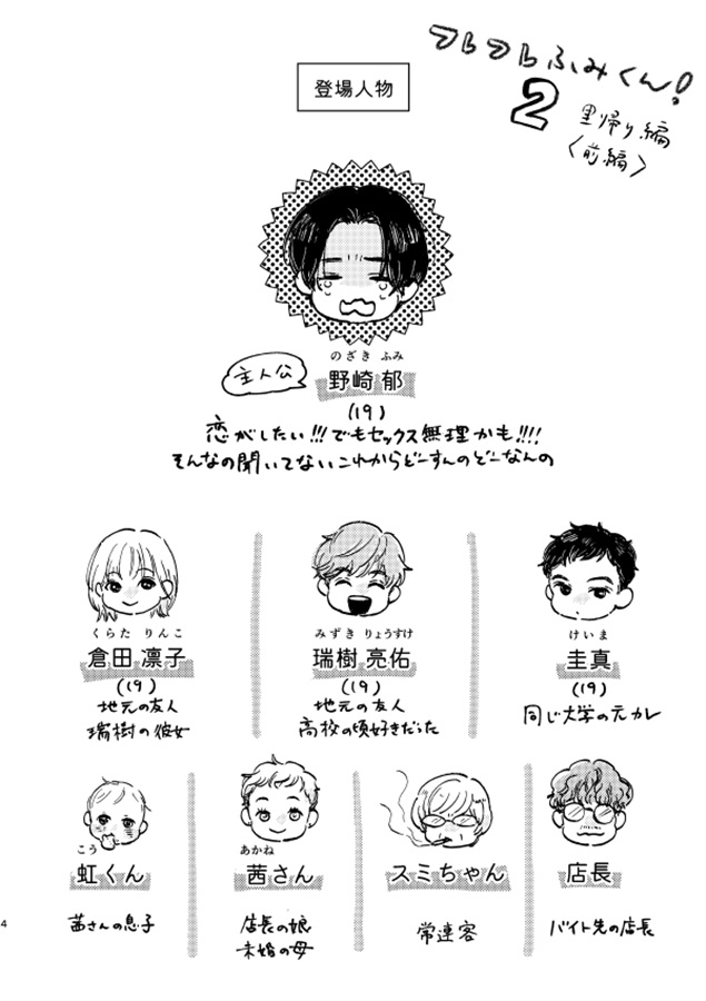 フレフレふみくん！（2）