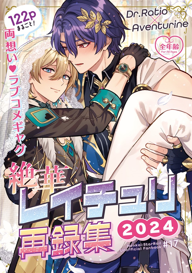 絶華レイチュリ再録集2024