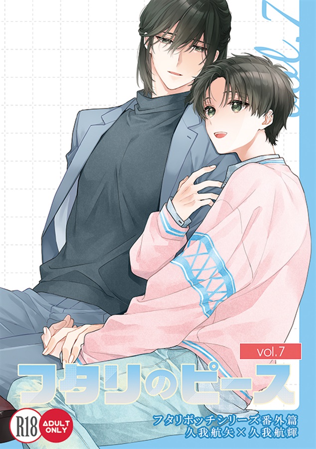 フタリのピースvol.7