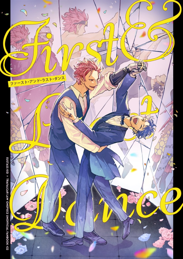First & Last Dance