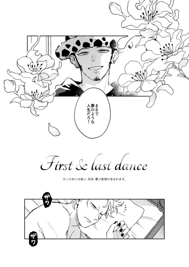 First & Last Dance