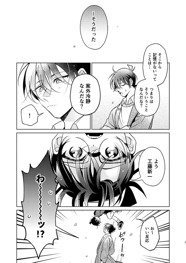 探偵Kの幸福な終焉