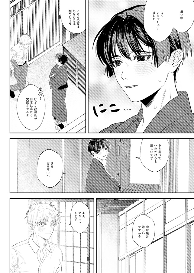 据え膳食わぬは漢の恥